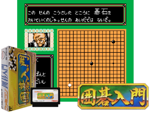 Famicom Igo Nyuumon (J) [o1] Cover